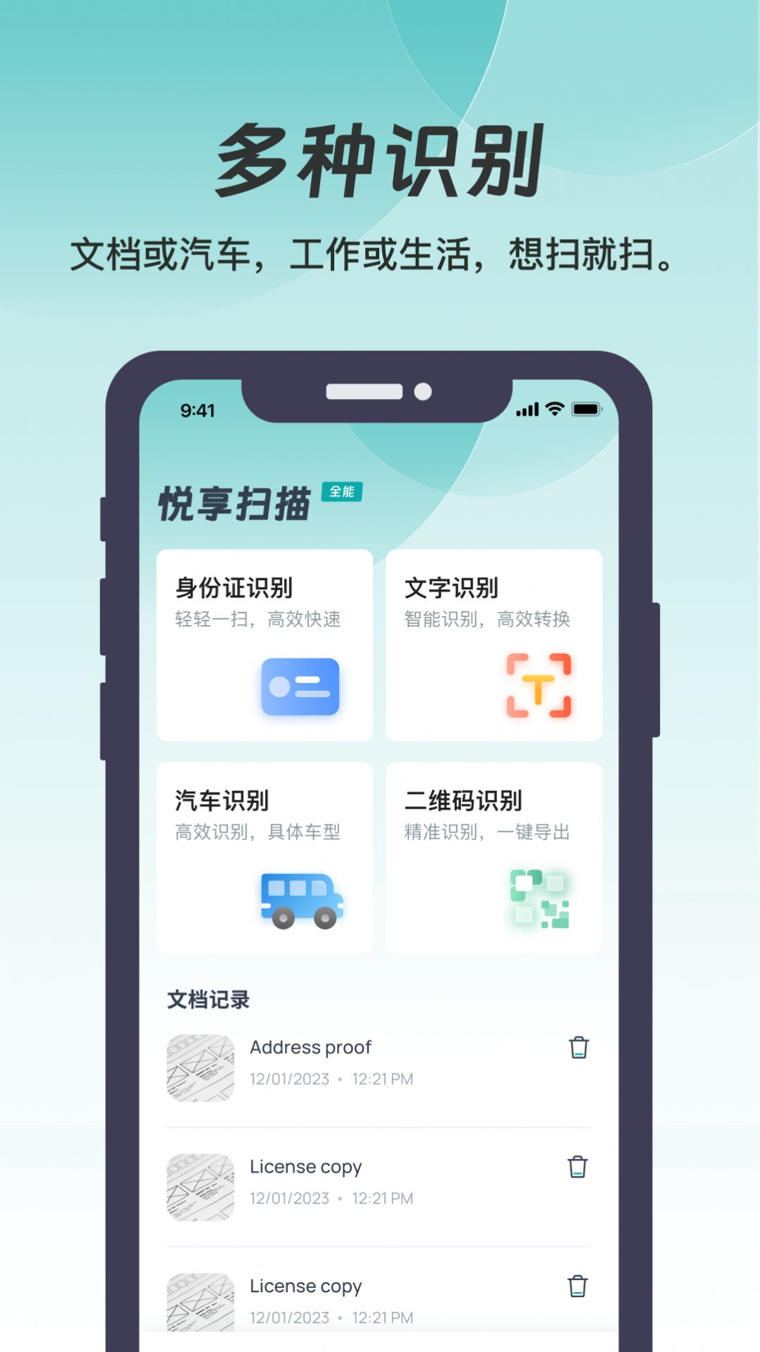 悦享扫描app截图1