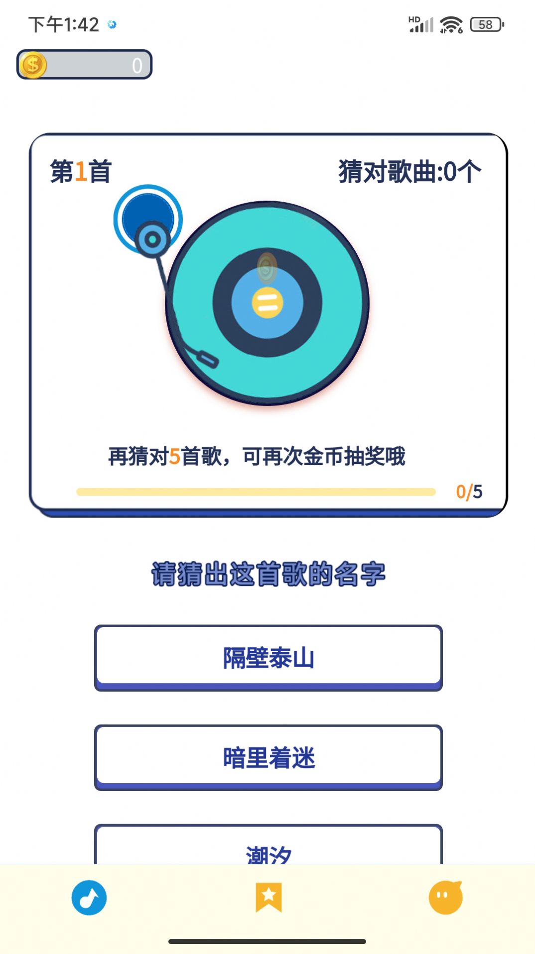 叮当猜歌app截图1