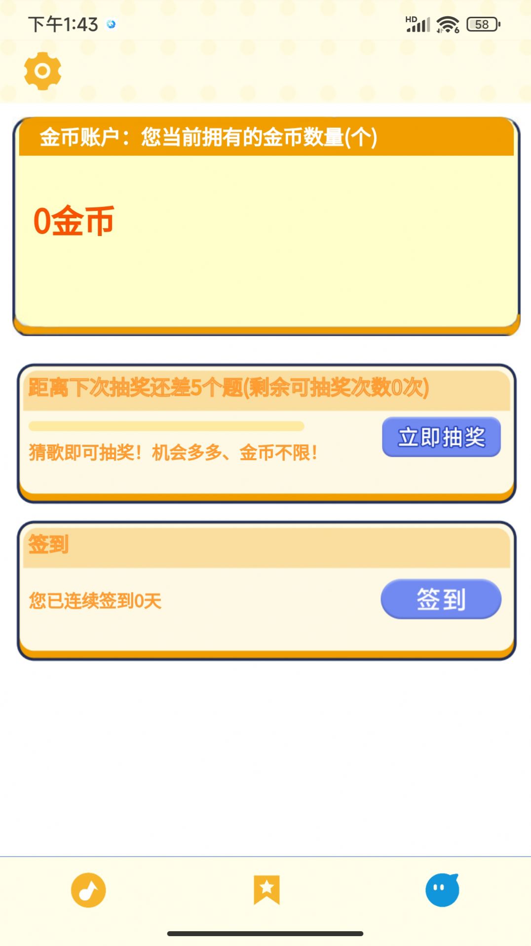 叮当猜歌app截图2