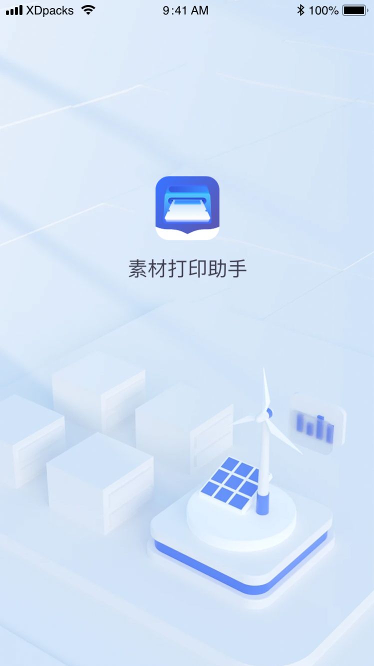 素材打印助手截图1