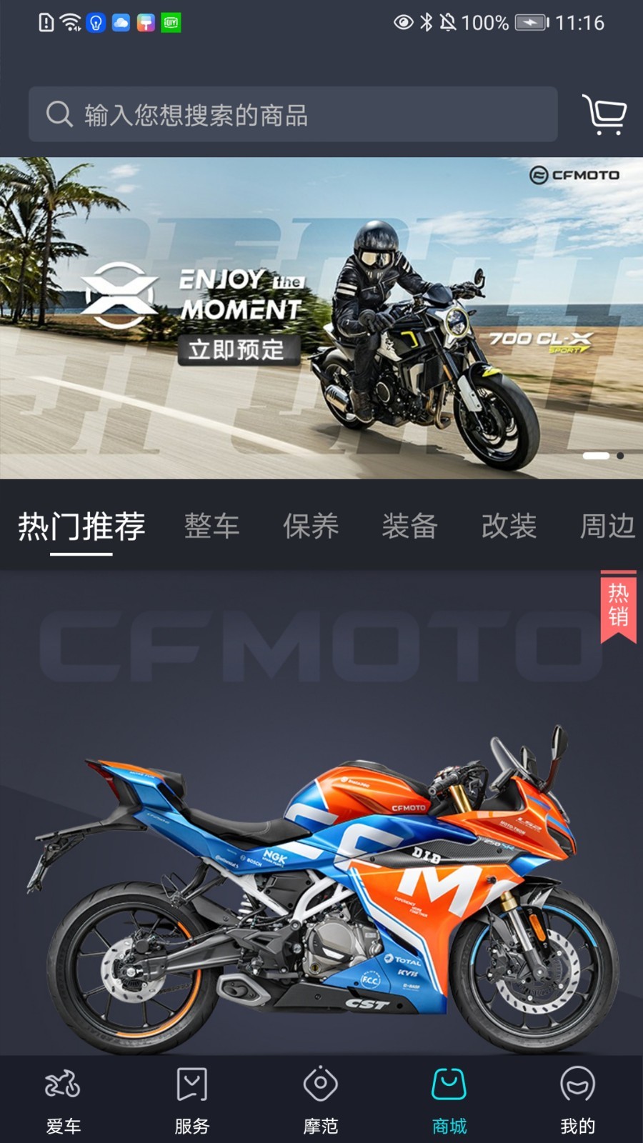 CFMOTO截图2