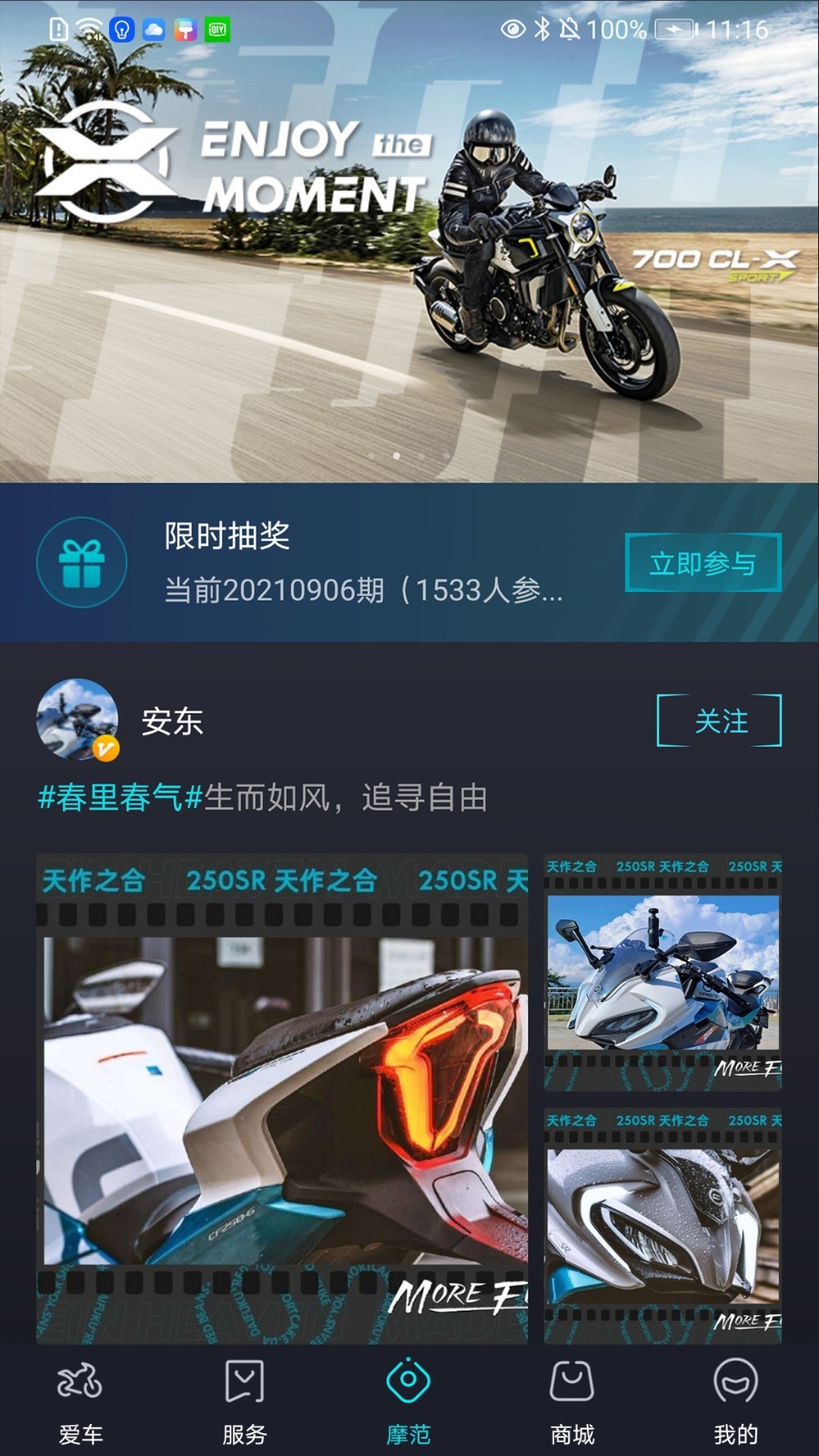 CFMOTO截图1