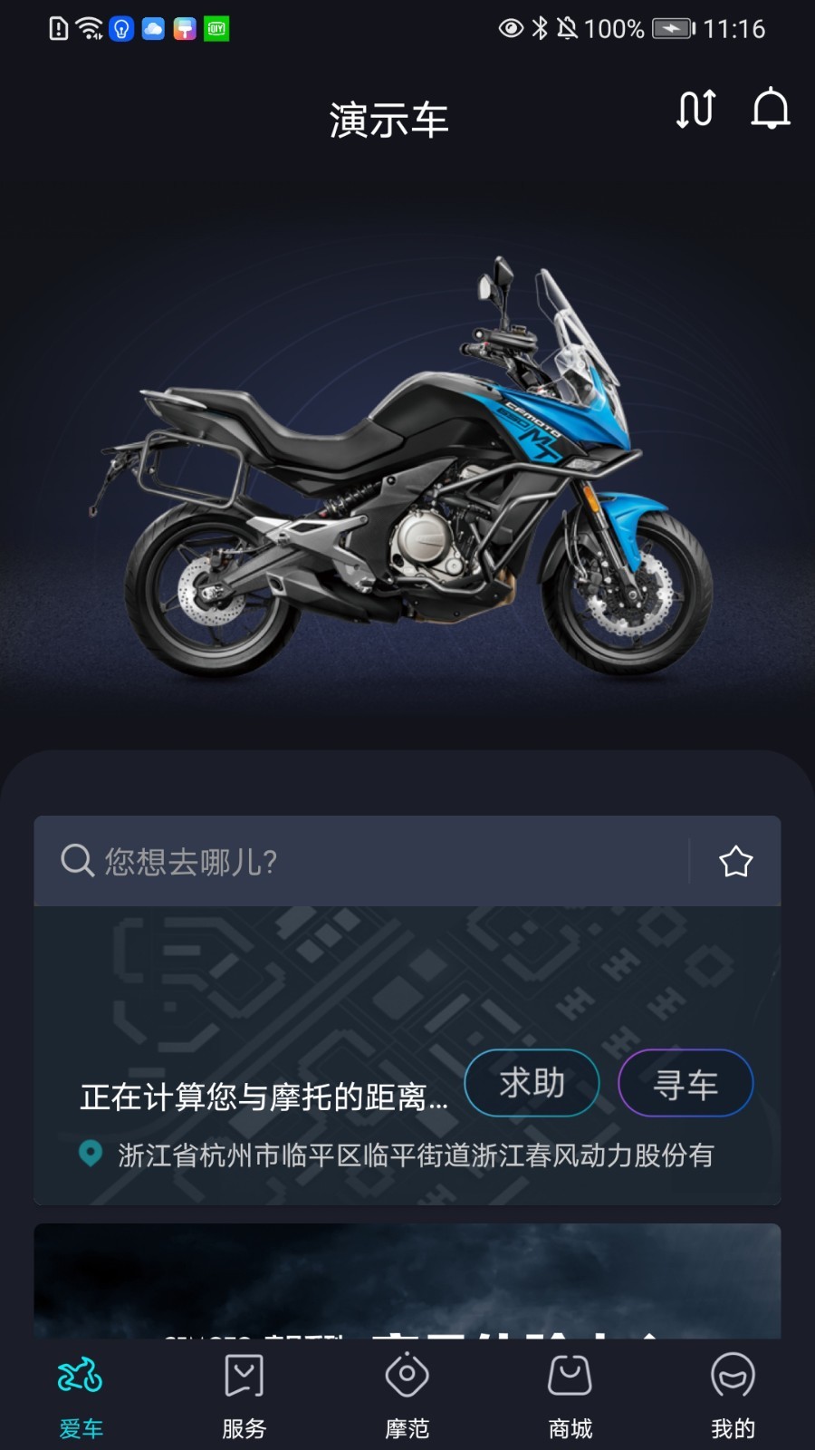 CFMOTO截图3