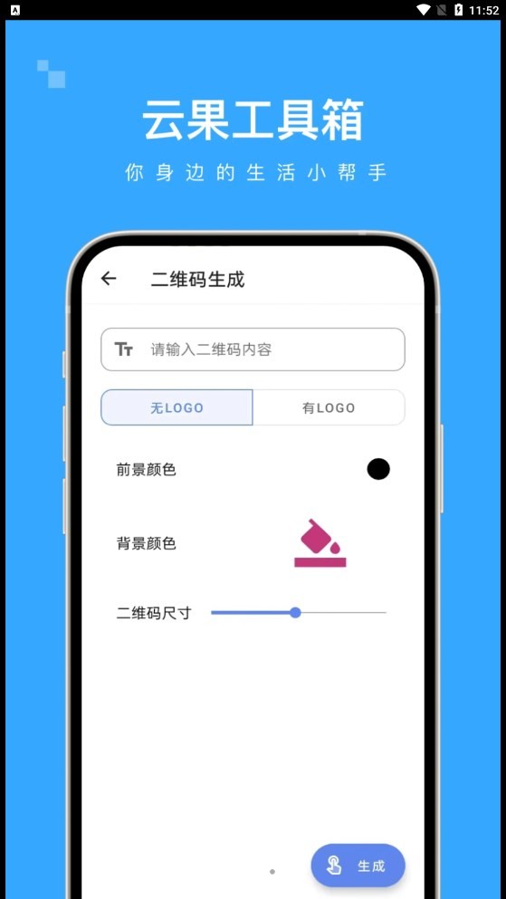 云果工具箱截图2