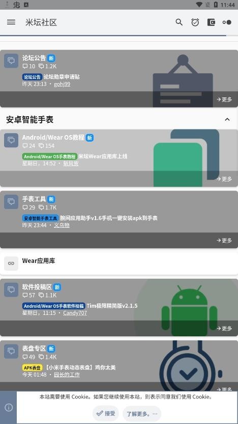 米坛社区截图1