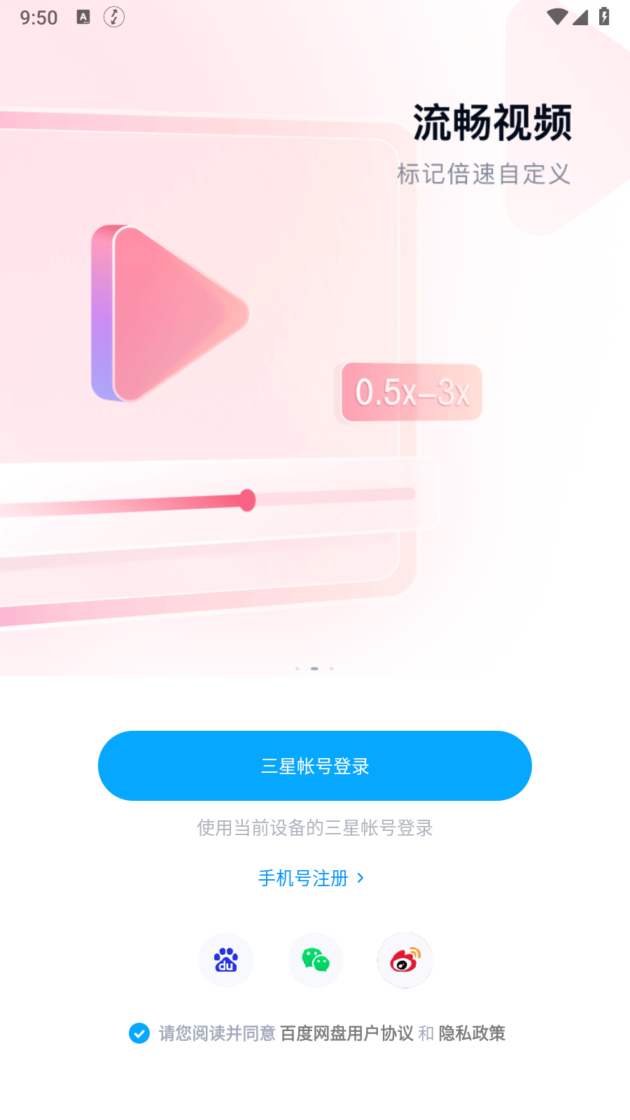 百度网盘三星版截图1