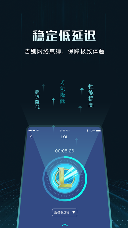 GoLink手游加速器截图1