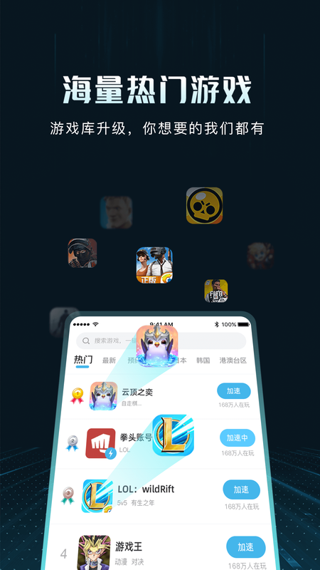 GoLink手游加速器截图3