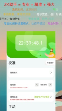 zk助手截图2