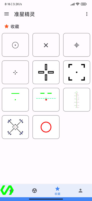 准星精灵免费版截图2