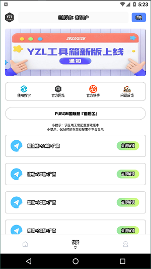 yzl工具箱截图4