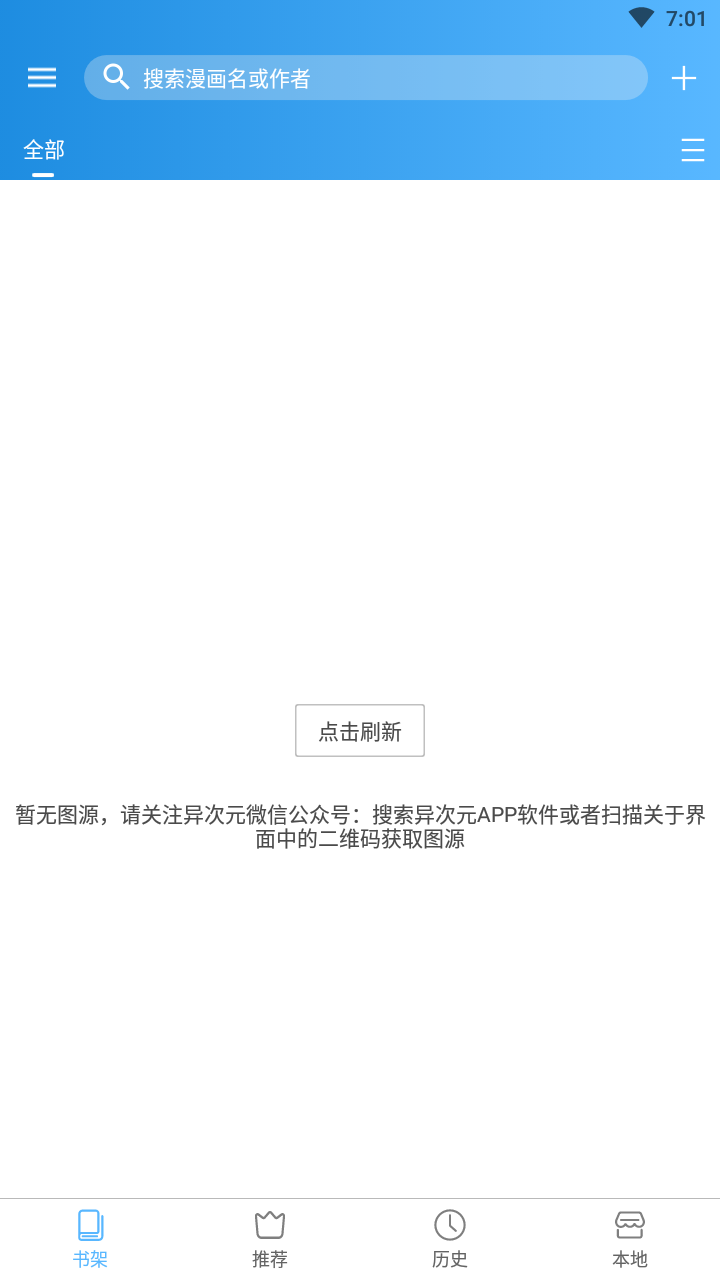 异次元漫画安卓版截图3