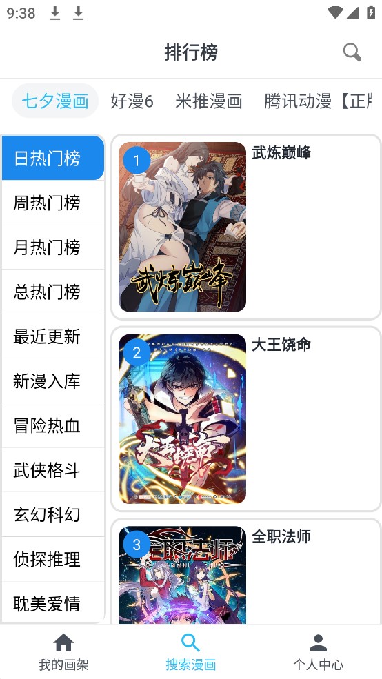 新免费漫画截图2