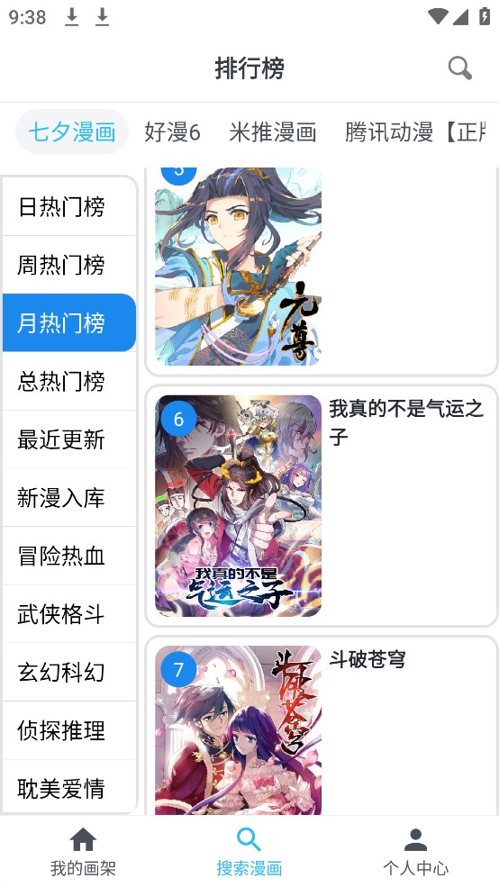 新免费漫画截图3