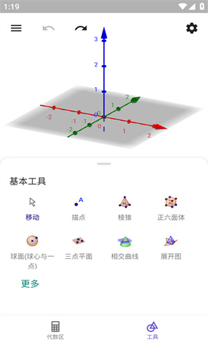 geogebra3d计算器截图3