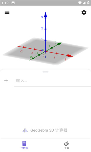 geogebra3d计算器截图2