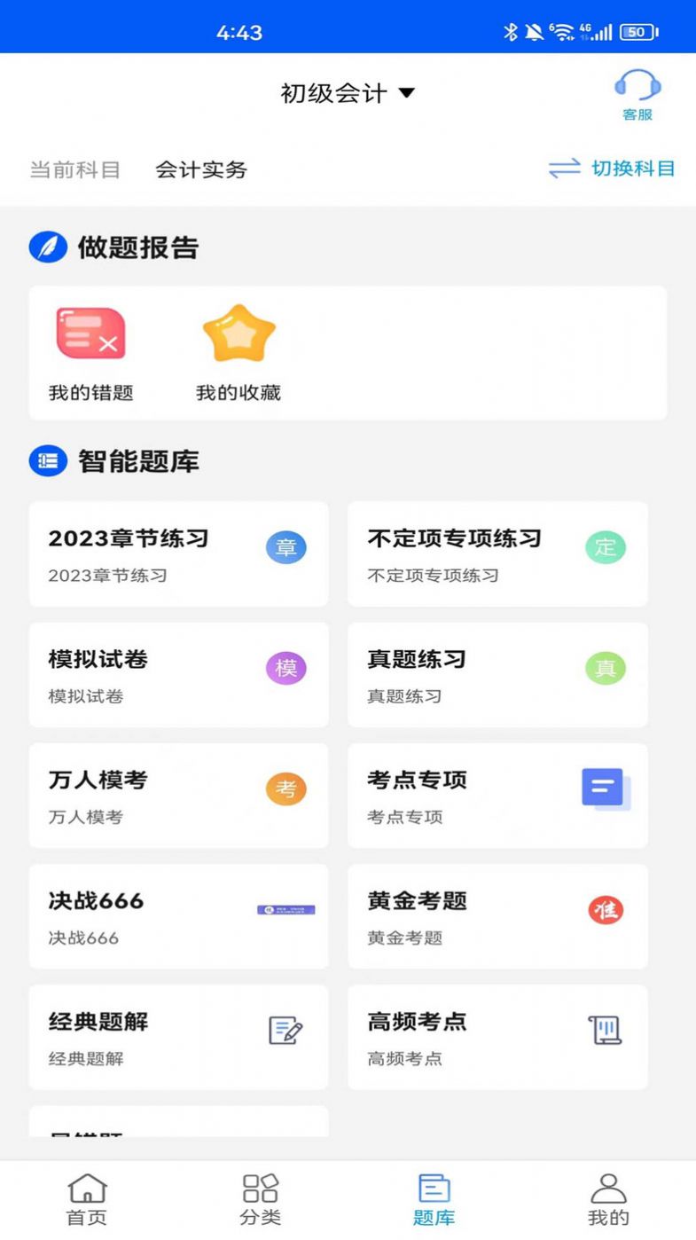 速证通app截图2