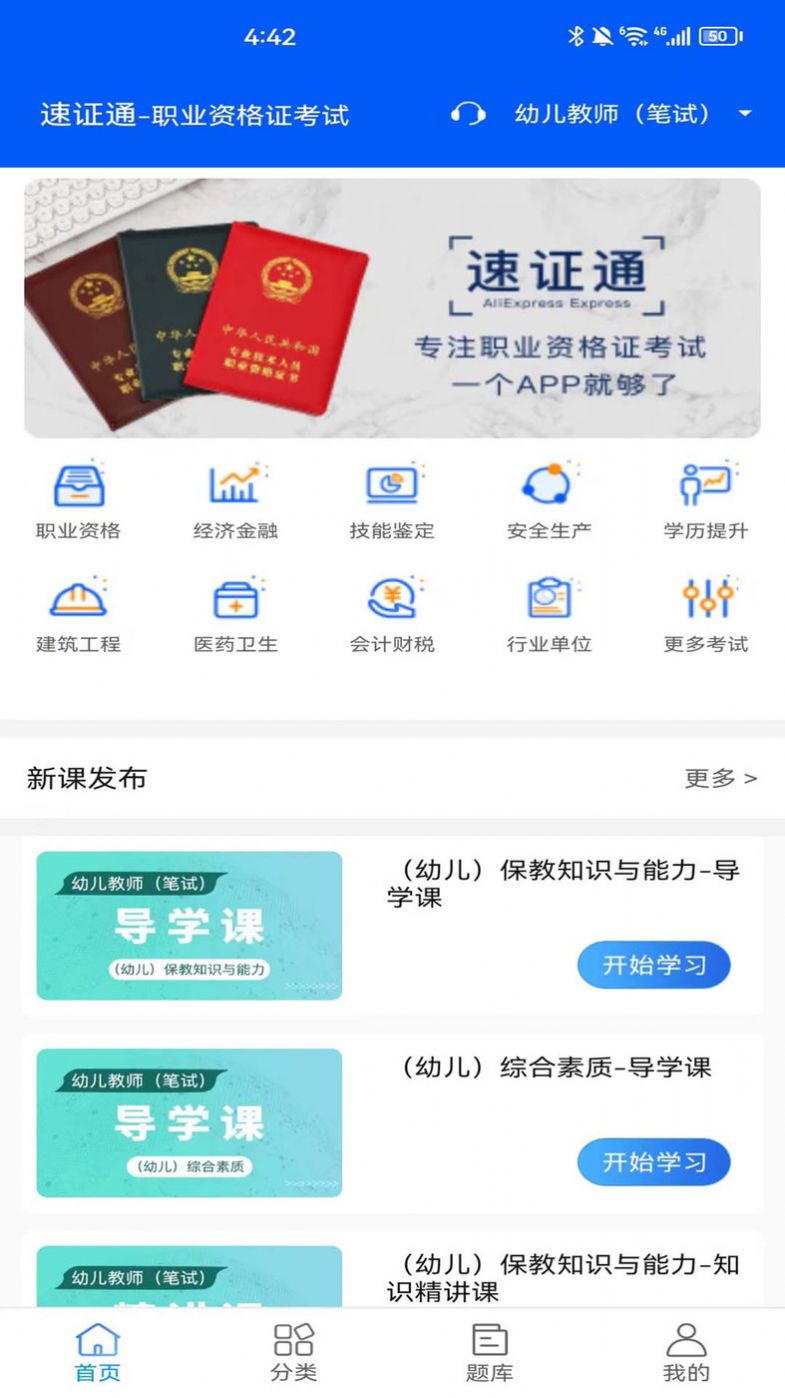 速证通app截图3