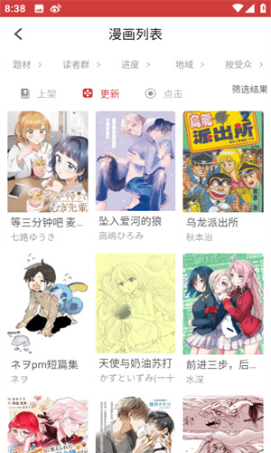 粉丝漫画极速版截图2