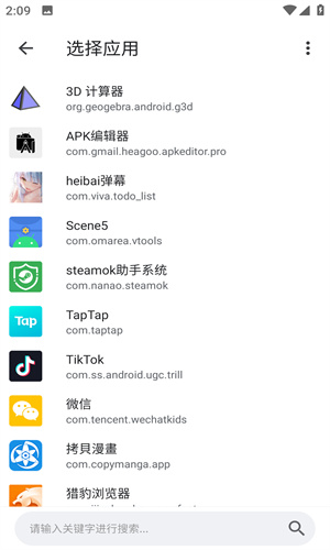 APK编辑器专业版截图3