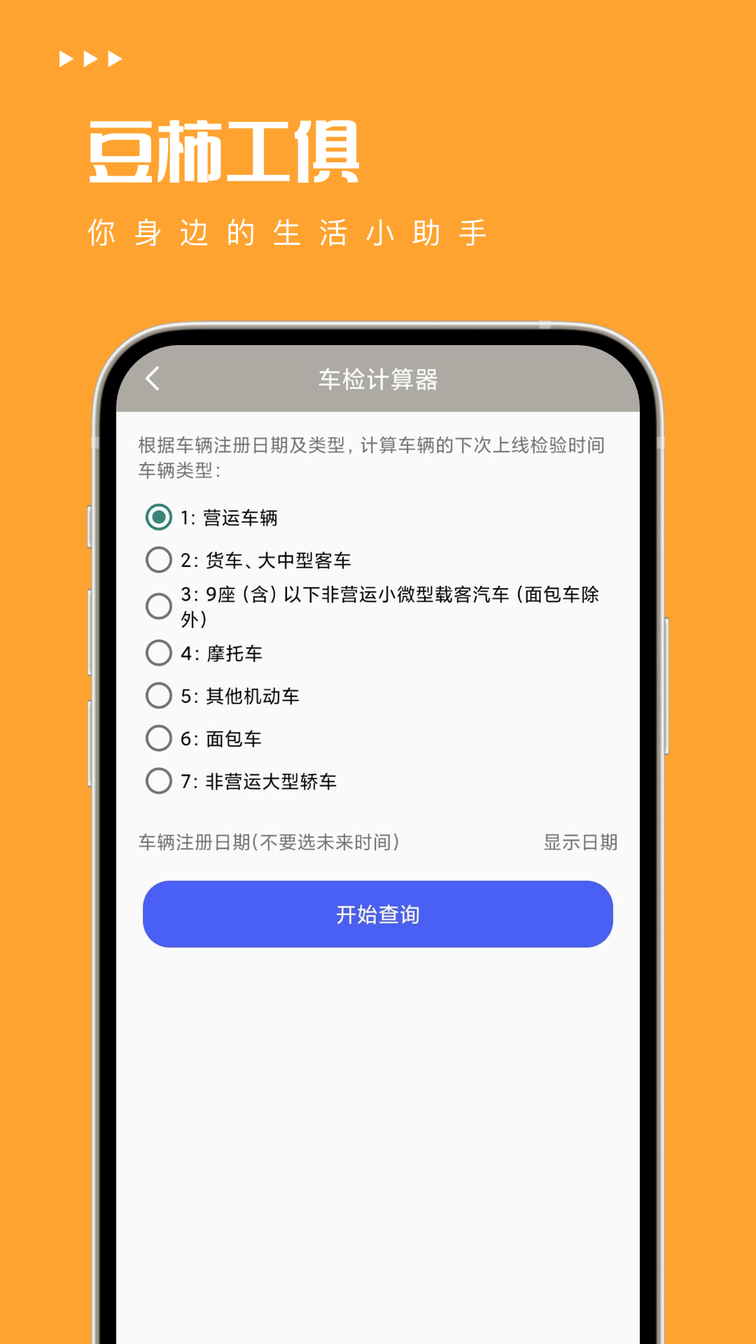 豆柿工俱截图1