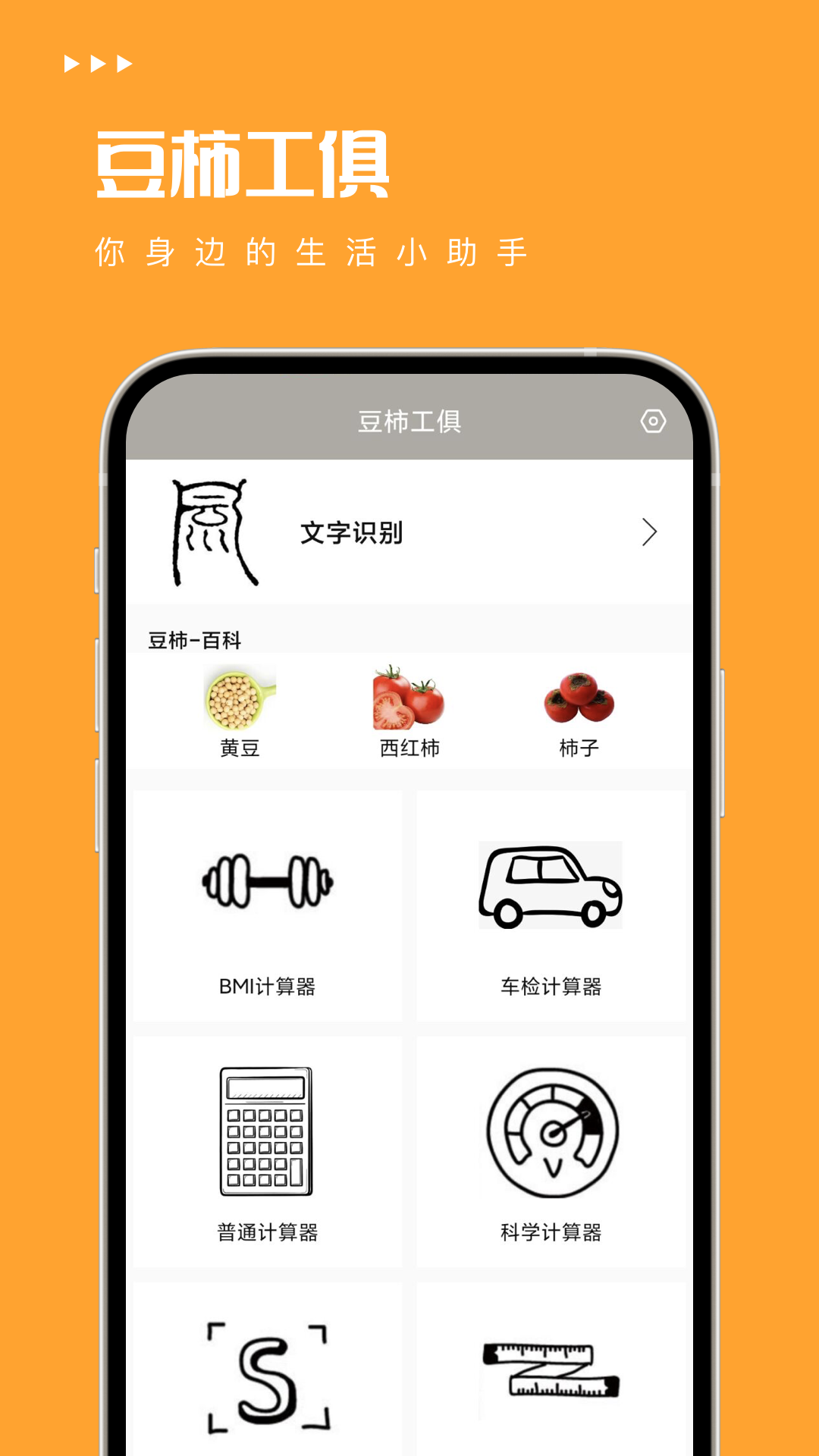 豆柿工俱截图2