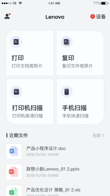 联想打印截图3