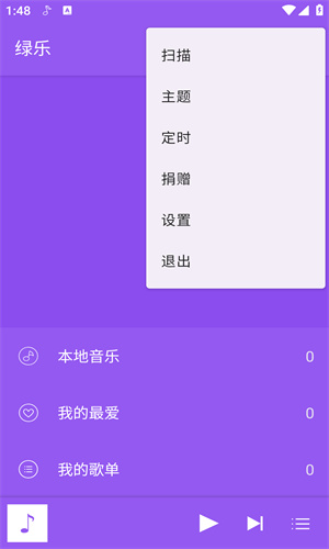 绿乐音乐截图1