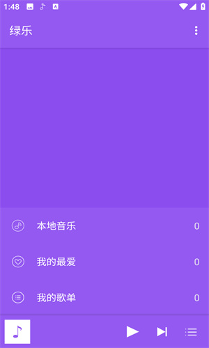 绿乐音乐截图2