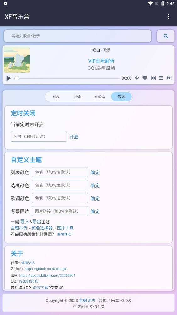 昔枫音乐盒截图2