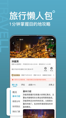 十六番旅行app截图3