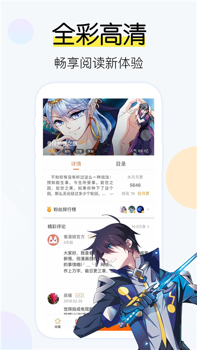 飒漫画旧版app截图3