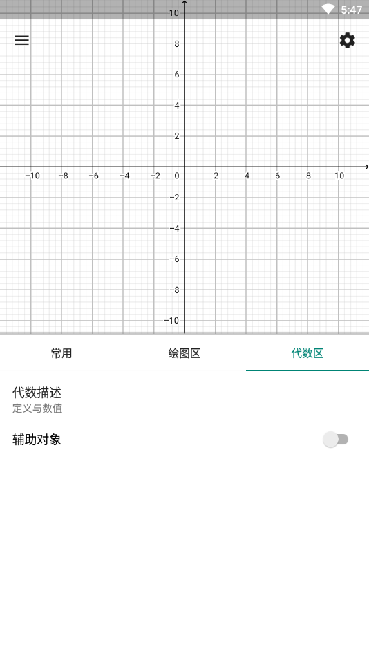 GeoGebra图形计算器截图1