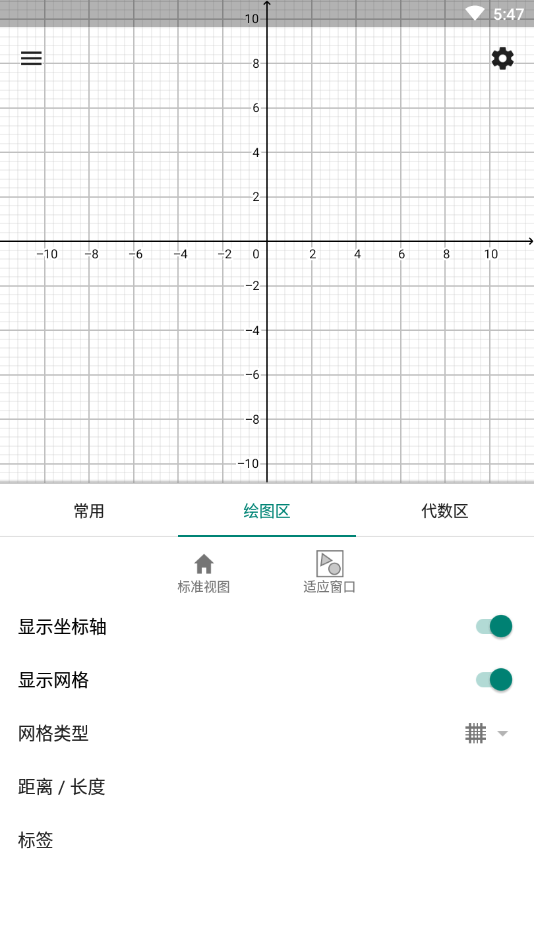 GeoGebra图形计算器截图3