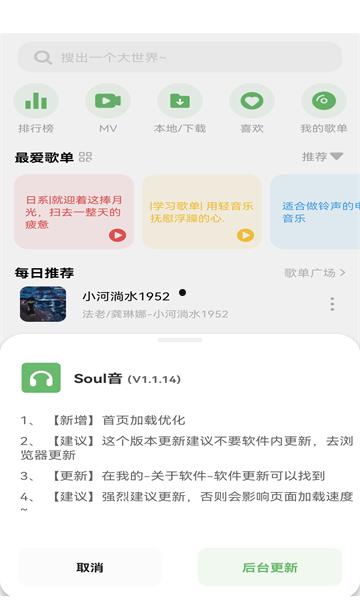 Soul音乐截图3