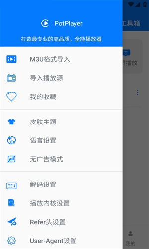 Potplayer截图1