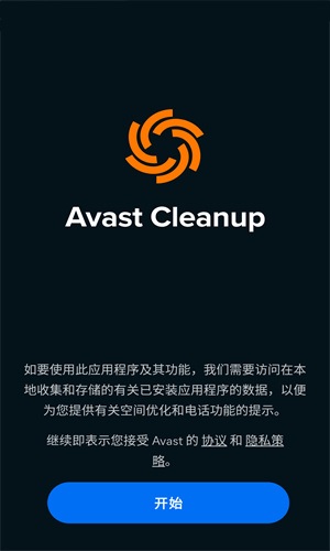 AvastCleanup高级版截图1