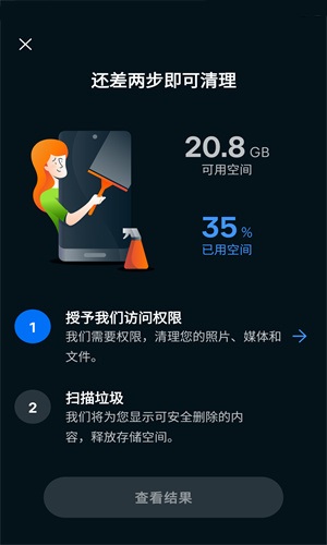 AvastCleanup高级版截图3