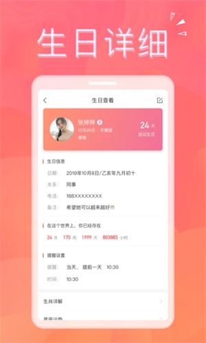 生日助手app截图1