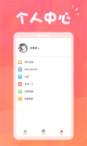 生日助手app截图2