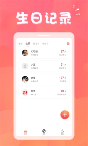 生日助手app截图4