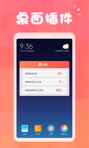 生日助手app截图5