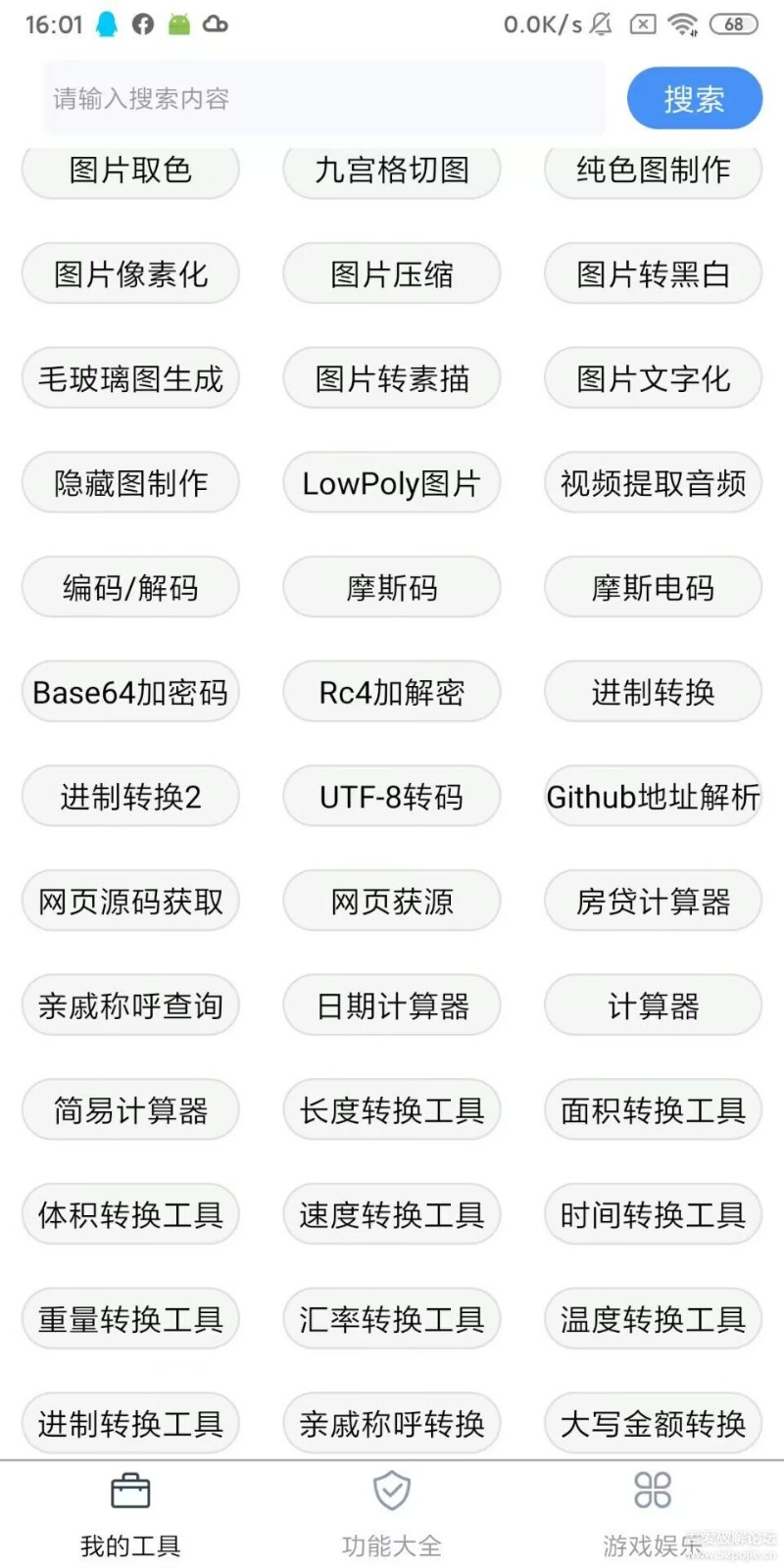 极简工具箱截图3