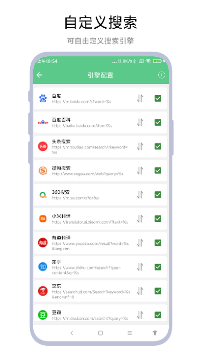 聚合搜索引擎截图1