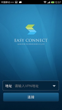 easyconnect安卓版截图2