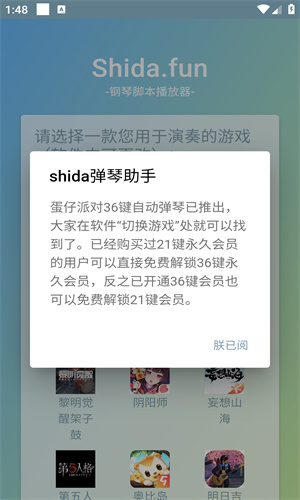 弹琴助手shida截图2