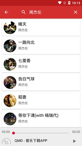 qmd音乐截图2