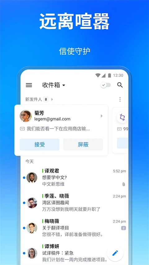 Spark邮箱客户端截图1