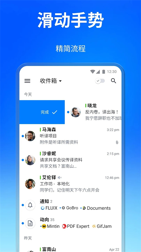 Spark邮箱客户端截图3