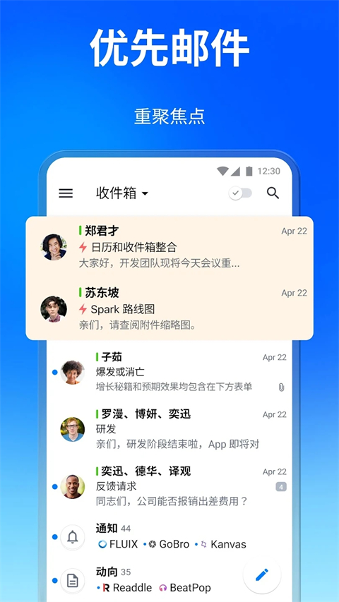 Spark邮箱客户端截图2